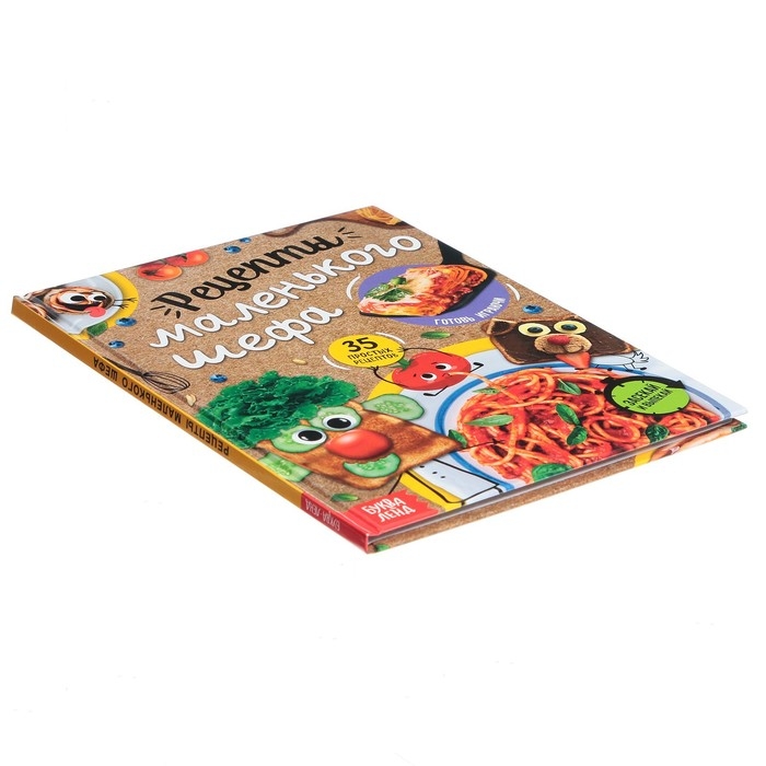 Книга в твёрдом переплёте «Рецепты маленького шефа», 64 стр. Книга в твёрдом переплёте «Рецепты маленького шефа», 64 стр.