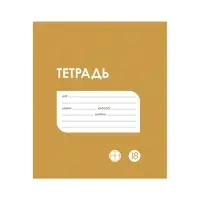 Тетрадь 18 листов в клетку Calligrata &laquo;Однотонная Классика в точку. Эконом&raquo;, обложка мелованный картон, ВД-лак, блок №2 (серые листы), МИКС