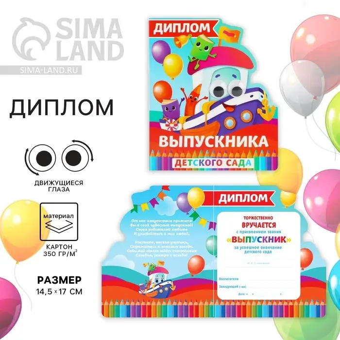 Диплом на выпускной «Выпускник детского сада», 14.5×17 см Диплом на выпускной «Выпускник детского сада», 14.5×17 см