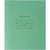 Тетрадь школьная А5 12л ГОЗНАК косая линейка 60г/м2 бел>96% зеленая уп20шт