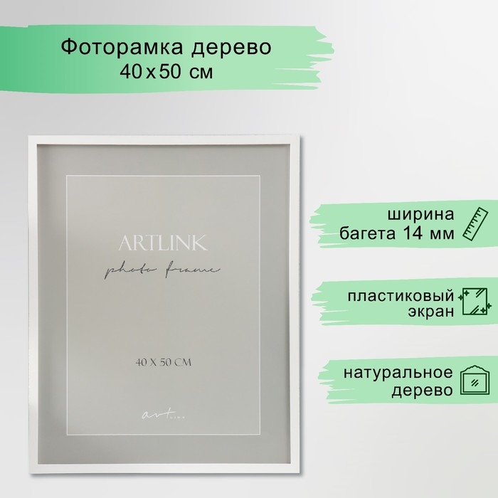 Фоторамка МДФ Фоторамка МДФ "Nina" 40x50 см, белый (пластиковый экран)