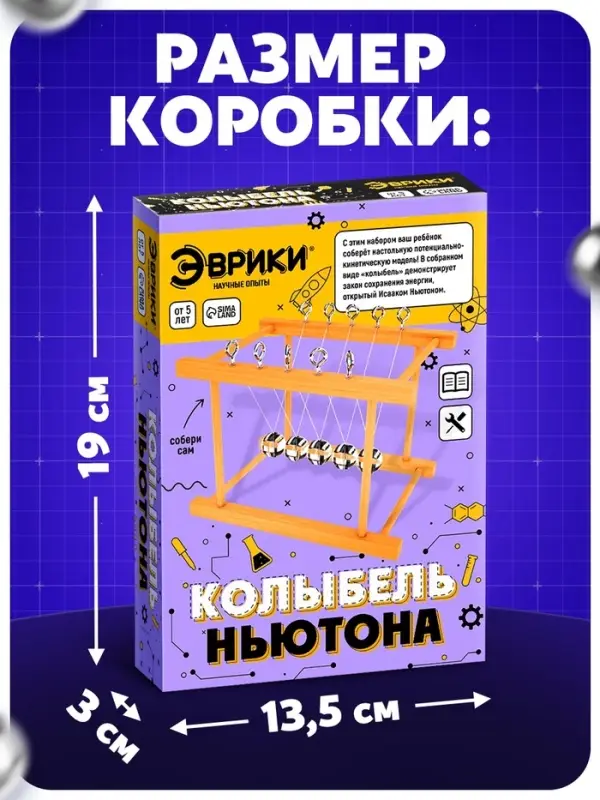 Набор для опытов &laquo;Колыбель Ньютона&raquo;