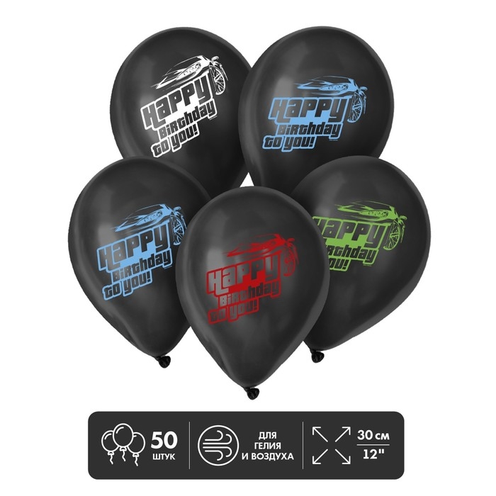 Воздушные шары латексные 12" Happy Birthday to you, 50 шт.