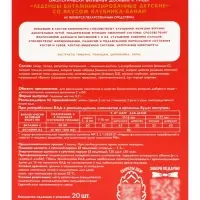 Леденцы детские, витаминизированные, со вкусом клубника‑банан, БАД, 20 шт.