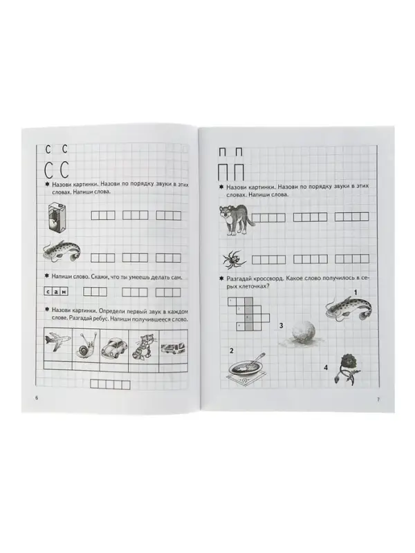 Рабочая тетрадь для детей 5-7 лет &laquo;Учим звуки, пишем буквы&raquo;, Созонова Н., Куцина Е.