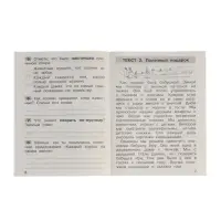 Тренажёр по литературному чтению для 1 класса, Мишакина Т.Л.