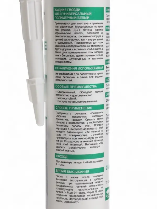 Жидкие гвозди ECOLUX, полимерные, белые
