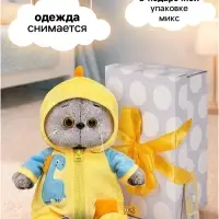 Мягкая игрушка &laquo;Кот Басик baby в кигуруми Дракончик&raquo;, 20 см