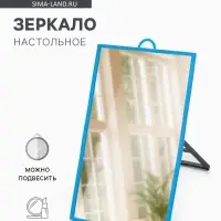 Зеркало настольное, прямоугольное, настенное, 12&times;17 см, (11&times;16 см), МИКС