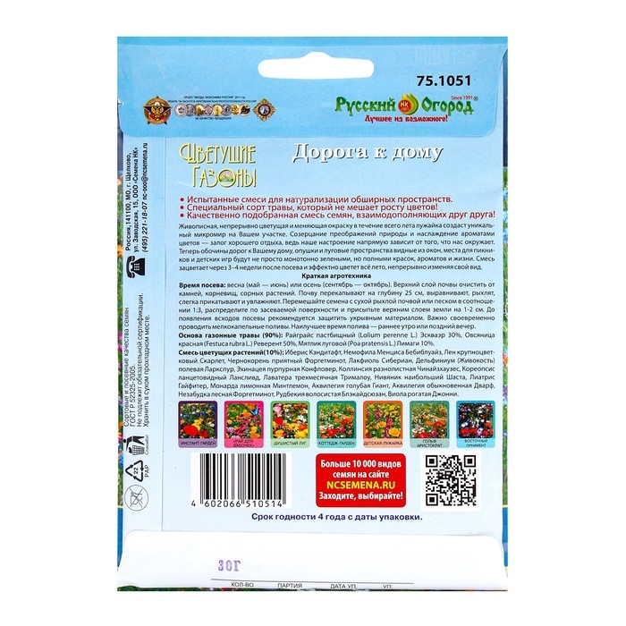 Газон цветущий Газон цветущий "Дорога к дому" 30г
