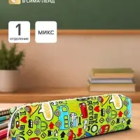 Пенал школьный на молнии &laquo;Машинки&raquo;, МИКС