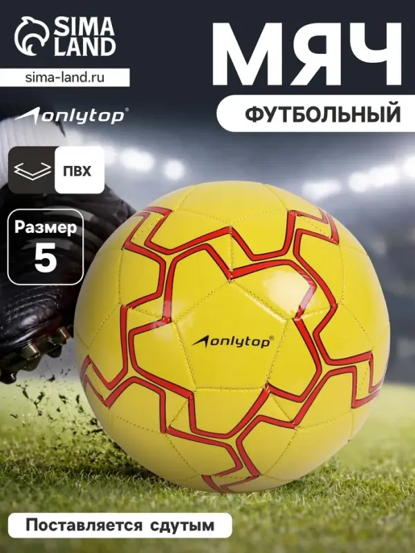 Футбольный мяч ONLYTOP, машинная сшивка, 32 панели, р. 5, PVC, резиновая камера, жёлтый