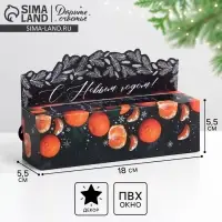 Коробка для макарун Mandarin, 18×5.5×5.5 см