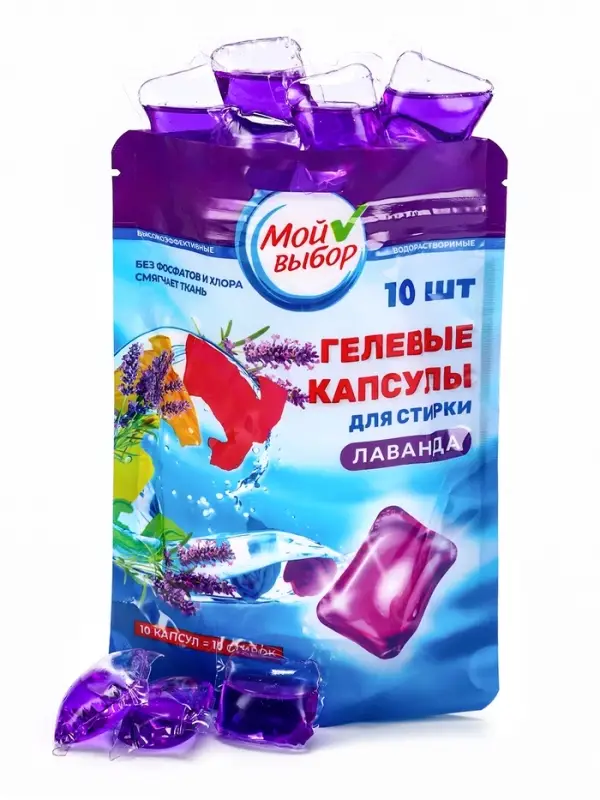 Капсулы для стирки односоставные Мой Выбор &laquo;Лаванда&raquo; 10 шт. по 8 г
