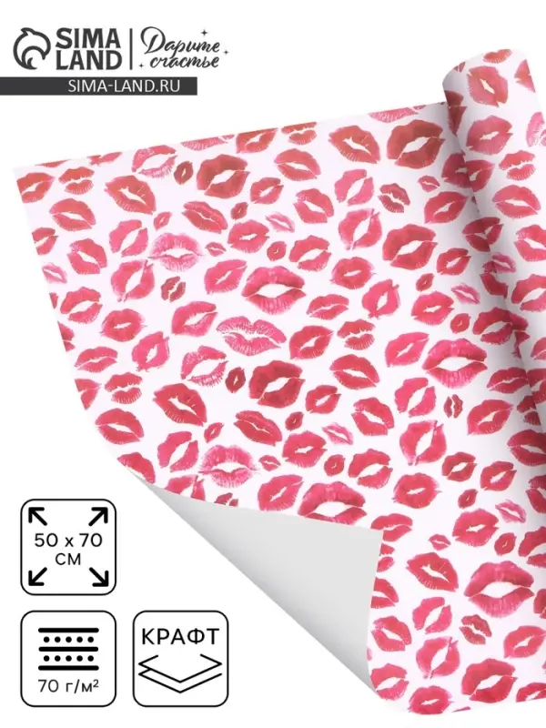 Бумага упаковочная крафт &laquo;Поцелуи&raquo;, 2 листа 50&times;70 см