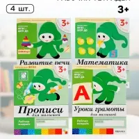 Рабочие тетради &laquo;Математика, прописи, развитие речи, уроки грамоты&raquo; 3+, набор 4 шт., МИКС