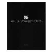 Предметная тетрадь по алгебре Calligrata &laquo;На Чёрном&raquo;, 48 листов, в клетку, со справочным материалом, обложка из мелованного картона