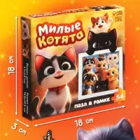 Пазл в рамке "Милые котята", 54 элемента