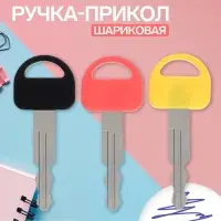 Ручка-прикол Calligrata &laquo;Ключ&raquo;, синий стержень, шариковая, МИКС