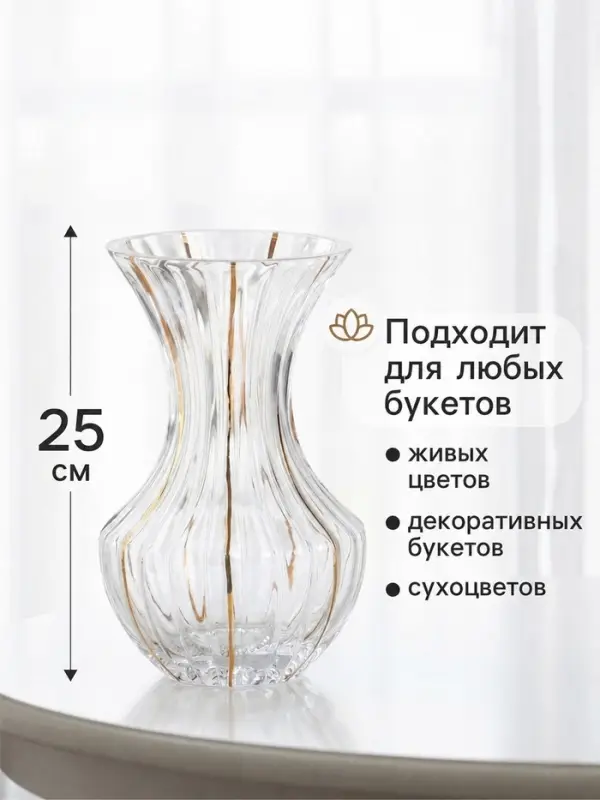 Ваза для цветов &laquo;Милагрос&raquo;, талия, 25&times;14 см, стекло, прозрачная