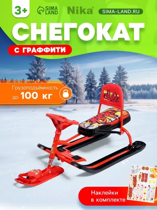 Снегокат &laquo;Тимка спорт 4-1 Граффити&raquo;, ТС4-1/GR, со спинкой и ремнём безопасности