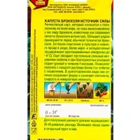 Семена Капуста брокколи Источник силы Р, Ц/П,0,3 г Семена Капуста брокколи Источник силы Р, Ц/П,0,3 г