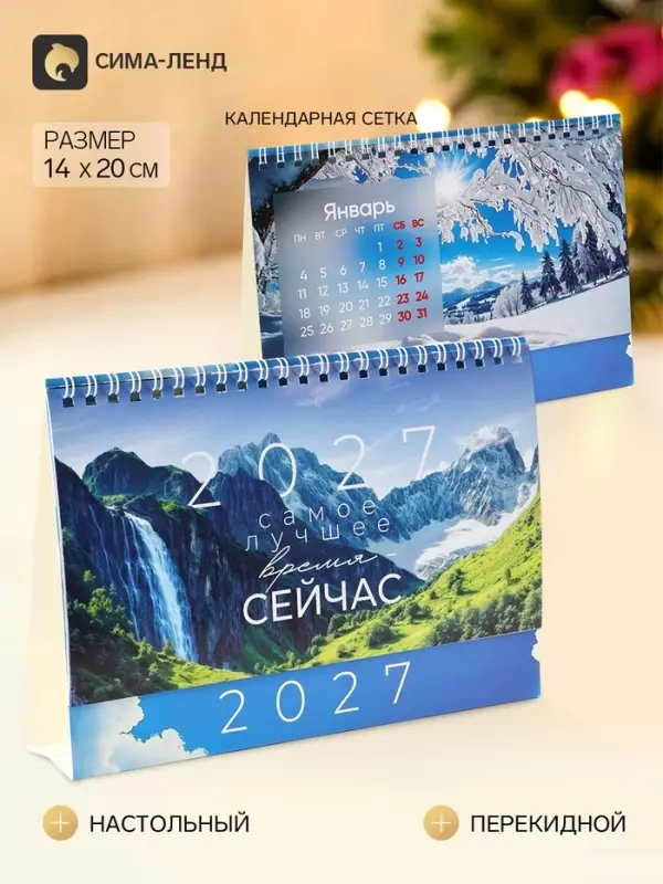 Календарь 2027 настольный, домик &laquo;Сейчас&raquo; 14&times;20 см