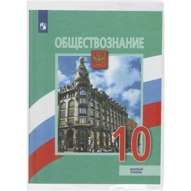 Обложка для учебников универсальная,230x455, ПВХ 200 мкм