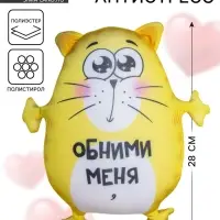 Игрушка-антистресс &laquo;Обними меня&raquo;