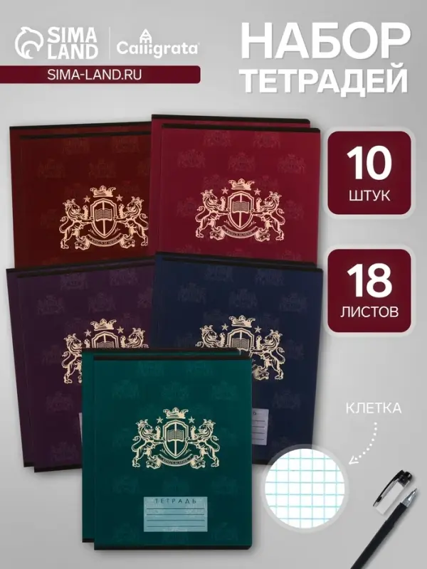 Комплект тетрадей из 10 штук, 18 листов в клетку Calligrata "King's school", обложка мелованный картон, блок офсет, 5 видов по 2 штуки