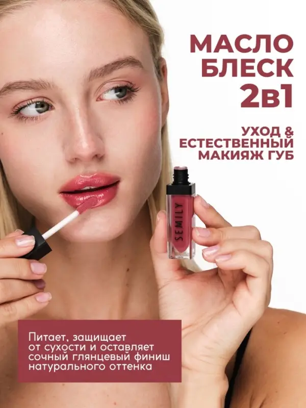 Масло-блеск для губ SEMILY CHERRY JELLY, 5 мл Масло-блеск для губ SEMILY CHERRY JELLY, 5 мл