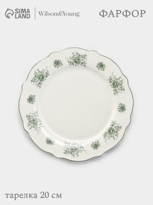 Тарелка WY Emerald Essence, d=20 см, фарфор, белая