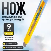 Нож канцелярский, лезвие 9 мм, корпус пластик, фиксатор, блистер