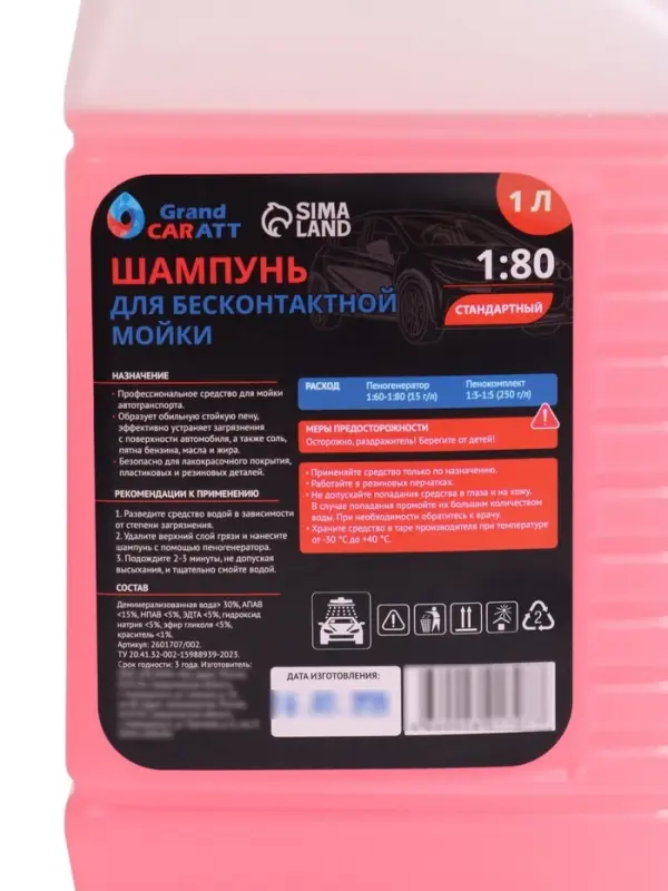 Шампунь для бесконтактной мойки Grand Caratt &laquo;Standart&raquo;, расход 1:60 - 1:80, 1 л 002
