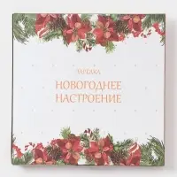Тарелка Доляна «Новогоднее настроение», d=25.5 см, фарфор, белая