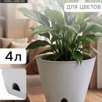 Горшок для цветов &laquo;Гранд&raquo;, 4 л, d=19 см, h=20 см, пластиковый, с прикорневым поливом, серый
