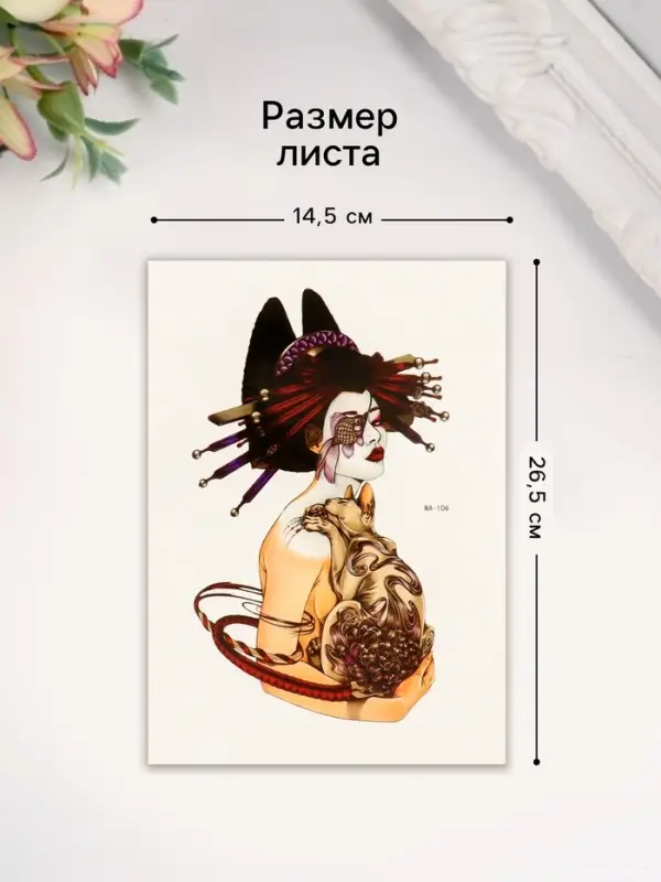 Переводная тату на тело цветная &laquo;Рядом&raquo;, 26.1&times;14.6 см