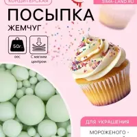 Посыпка кондитерская с мягким центром &laquo;Жемчуг&raquo;: изумрудная, 50 г