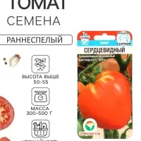 Семена Томат &laquo;Сердцевидный&raquo;, 20 шт., &laquo;Сибирский сад&raquo;
