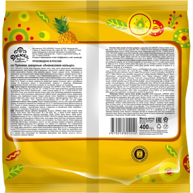 Пряники Дымка Ананасовое кольцо, 400г