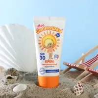 Солнцезащитный крем детский &laquo;Моё солнышко&raquo; SPF 30, 55 мл