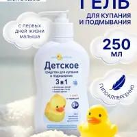 Детское средство для купания и подмывания 3 в 1 &laquo;Мой утенок&raquo;, 250 мл