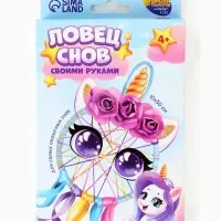 Ловец снов своими руками &laquo;Радужный единорог&raquo;, набор для творчества