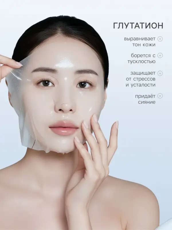 Гидрогелевая маска с глутатионом, успокаивающая, 35 мл