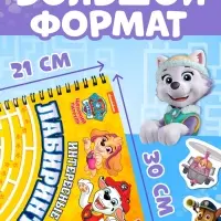 Книга с заданиями и наклейками &laquo;Интересные лабиринты&raquo;, А4, 48 страниц, &laquo;Щенки&raquo;