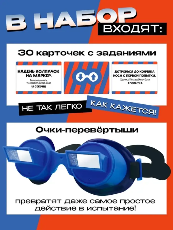 Настольная игра &laquo;Очки наоборот&raquo; всё вверх тормашками