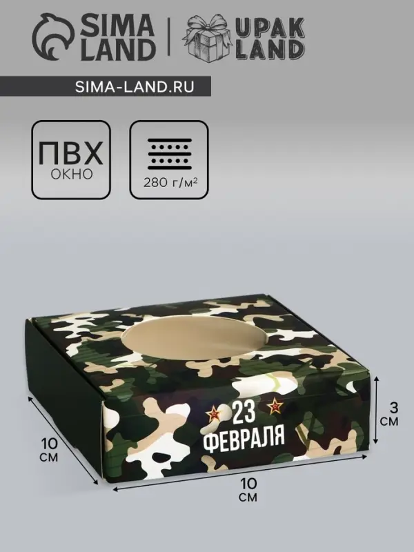 Коробка подарочная сборная с окном, упаковка, «Камуфляж», 10×10×3 см