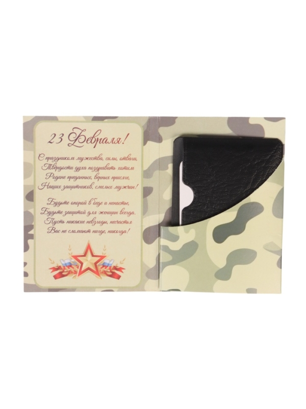 Карта выживания "23 февраля" Звезда