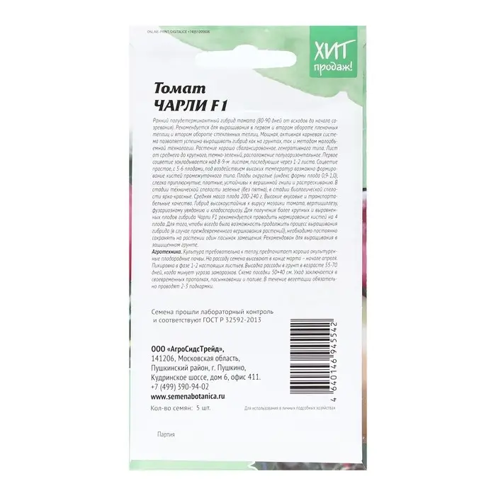 Семена Томат Семена Томат "Чарли", 5 шт