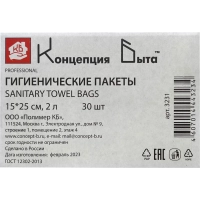 Пакеты гигиенические в боксе 30 пак/уп